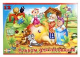 Альбом для рисования Хатбер СКАЗКИ ДЛЯ МАЛЫШЕЙ, выпуск 2, 12 листов, А4, арт. 12А4В