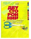 Набор цветного двустороннего картона Альт, 20 цветов, 10 листов, №17, арт. 11-410-38