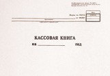 Книга кассовая Бланкиздат, 48 листов, 280 х 190 мм, горизонтальная, арт. КК-1