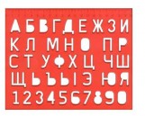 Трафарет пластмассовый букв и цифр Луч, арт. 12С 838-08
