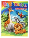 Раскраска Феникс+ ЗООПАРК, 8 листов, А4, арт. 29814