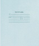 Тетрадь школьная, Архангельский ЦБК, 12 листов, косая линейка, арт. С60/4