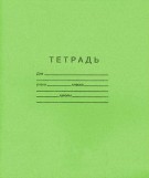 Тетрадь школьная, 12 листов, клетка