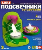 Свечи с подсвечниками LORI КРАСИВЫЕ ЦВЕТЫ, арт. С-018